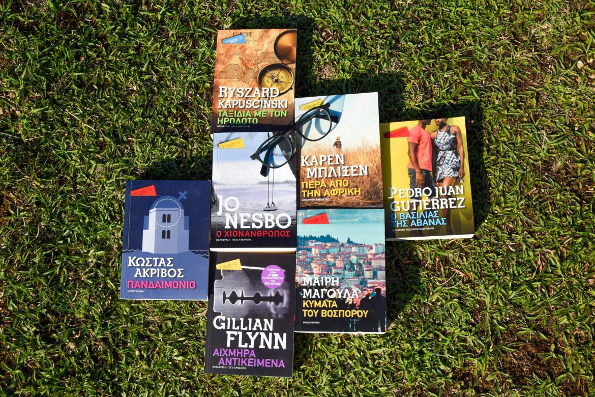 διαγωνισμός βιβλία pocket μεταίχμιο nonstoptravellers